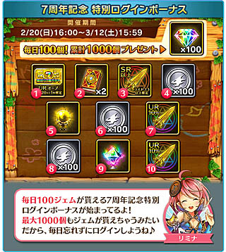 画像ギャラリー No.007のサムネイル画像 / 「ぼくとドラゴン」，サービス開始7周年記念キャンペーン開催