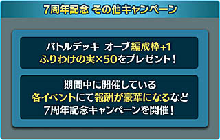 画像ギャラリー No.009のサムネイル画像 / 「ぼくとドラゴン」，サービス開始7周年記念キャンペーン開催