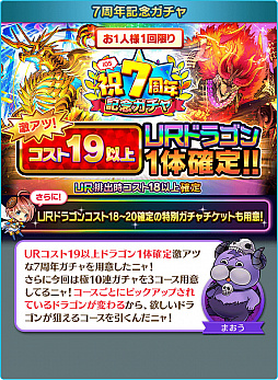 画像ギャラリー No.002のサムネイル画像 / 「ぼくとドラゴン」，サービス開始7周年記念キャンペーンの第2弾を開催