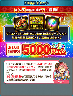 画像ギャラリー No.003のサムネイル画像 / 「ぼくとドラゴン」，サービス開始7周年記念キャンペーンの第2弾を開催