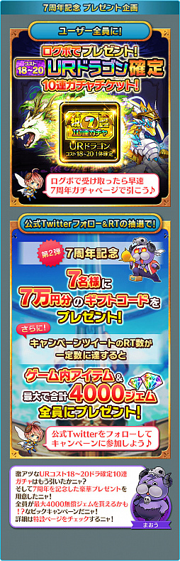 画像ギャラリー No.004のサムネイル画像 / 「ぼくとドラゴン」，サービス開始7周年記念キャンペーンの第2弾を開催