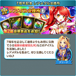 画像ギャラリー No.005のサムネイル画像 / 「ぼくとドラゴン」，サービス開始7周年記念キャンペーンの第2弾を開催