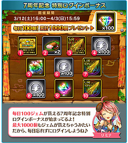 画像ギャラリー No.006のサムネイル画像 / 「ぼくとドラゴン」，サービス開始7周年記念キャンペーンの第2弾を開催