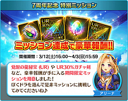 画像ギャラリー No.007のサムネイル画像 / 「ぼくとドラゴン」，サービス開始7周年記念キャンペーンの第2弾を開催