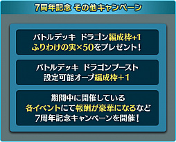 画像ギャラリー No.008のサムネイル画像 / 「ぼくとドラゴン」，サービス開始7周年記念キャンペーンの第2弾を開催