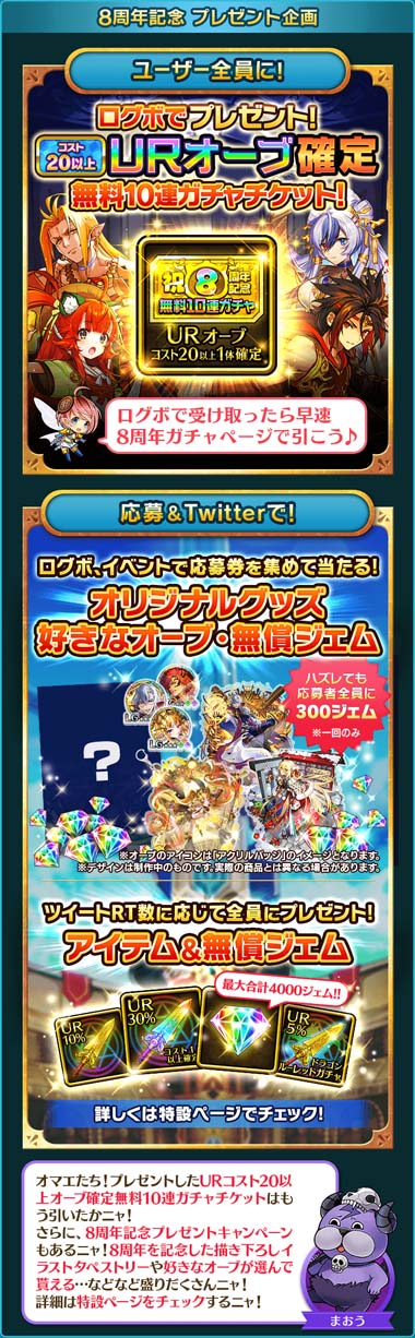 画像ギャラリー No.005のサムネイル画像 /  「ぼくとドラゴン」サービス開始8周年を記念した豪華イベントがスタート