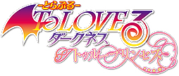 画像ギャラリー No.002のサムネイル画像 / 「To LOVEる-とらぶる- ダークネス　トゥループリンセス」，ララと春菜のヒロイン別ストーリーが公開