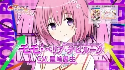 画像ギャラリー No.005のサムネイル画像 / 「To LOVEる-とらぶる- ダークネス　トゥループリンセス」，製品版オープニングムービーのショートバージョンを公開