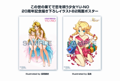 画像ギャラリー No.011のサムネイル画像 / 「この世の果てで恋を唄う少女YU-NO」，新規イベントCGと出演声優によるビデオレターを公開
