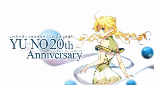 画像ギャラリー No.001のサムネイル画像 / 「この世の果てで恋を唄う少女YU-NO」の発売記念抽選会が3月19日に開催