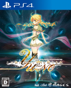 画像ギャラリー No.001のサムネイル画像 / 「この世の果てで恋を唄う少女YU-NO」主要キャラクターが日替わりで登場する「発売カウントダウンムービー」が公開