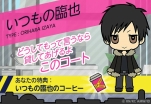 画像ギャラリー No.007のサムネイル画像 / 「デュラララ!! the Underside」,“ぷちデュラコーディネート診断”がスタート