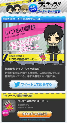 画像ギャラリー No.014のサムネイル画像 / 「デュラララ!! the Underside」，イベント“臨也と池袋探偵物語”が明日開幕