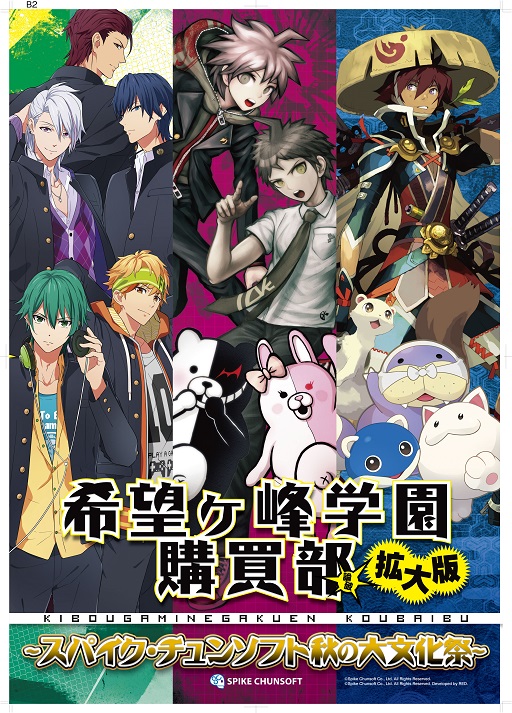 画像ギャラリー No.001のサムネイル画像 / 「スパイク・チュンソフト 秋の大文化祭」9月9日から渋谷マルイ8階で開催