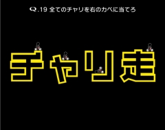 画像ギャラリー No.003のサムネイル画像 / 「Q」，「新チャリ走DX」とのコラボステージを本日配信スタート