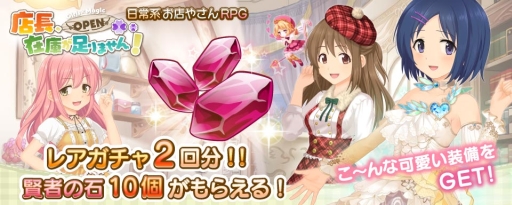 画像ギャラリー No.002のサムネイル画像 / 「店長、在庫が足りません！」が1月末から順次配信。事前登録開始