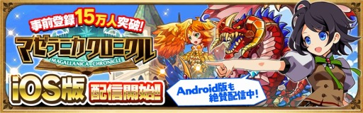 画像ギャラリー No.006のサムネイル画像 / iOS版「マゼラニカ クロニクル」が本日配信開始。Android版ではプレミアムガチャの仕様変更や倍速機能の追加などアップデートも実施