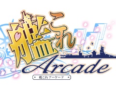 「艦これアーケード」，2025年10月9日に「払い出し無しモード」を実装。艦娘カードの製造継続が困難なため。サービスは継続