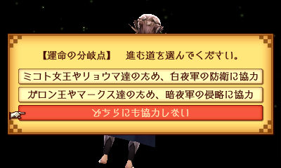 画像ギャラリー No.005のサムネイル画像 / 「ファイアーエムブレムif」，第3のシナリオ「インビジブルキングダム」の配信が本日スタート。白夜王国と暗夜王国のどちらにもつかない道