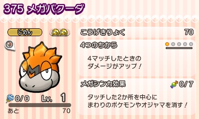 画像ギャラリー No.002のサムネイル画像 / 「ポケとる」のランキングステージにメガバクーダが登場。11月29日14：00まで
