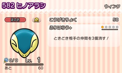 画像ギャラリー No.002のサムネイル画像 / 「ポケとる」にウィンクしたヒノアラシが期間限定で登場。1月10日から1月17日まで