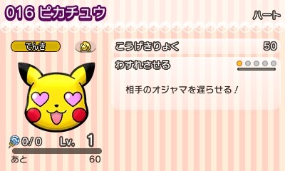 画像ギャラリー No.002のサムネイル画像 / 「ポケとる」,スーパー1日ワンチャン!に「ピカチュウ〜ハート〜」が登場