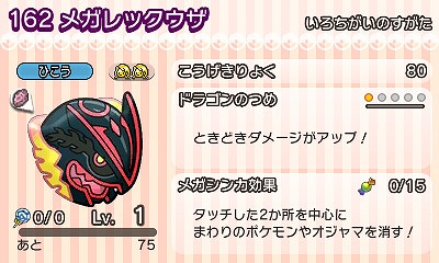 画像ギャラリー No.002のサムネイル画像 / 「ポケとる」,色違いのレックウザがランキングステージに登場