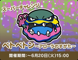 画像ギャラリー No.007のサムネイル画像 / 「ポケとる」,アローラ地方に登場するポケモンたちが出現するイベントを開催