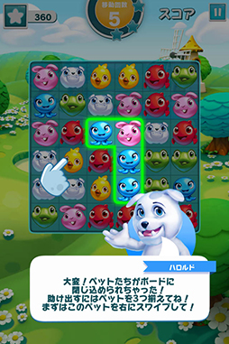 画像ギャラリー No.004のサムネイル画像 / ボードに閉じ込められたペットを救助せよ。スマホ向けマッチ3ゲーム「パズルペット」を紹介する「（ほぼ）日刊スマホゲーム通信」第752回