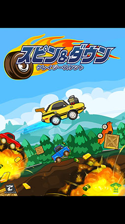 画像ギャラリー No.002のサムネイル画像 / スタントを決めながらどこまで進めるか。スマホ向けカーアクション「スピン＆ダウン 〜クレイジースタント〜」を紹介する「（ほぼ）日刊スマホゲーム通信」第769回