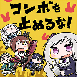 画像ギャラリー No.027のサムネイル画像 / 「ゴシックは魔法乙女」が“魔改造”されて約2か月。変わったポイント＆これから変わるポイントをまとめて紹介