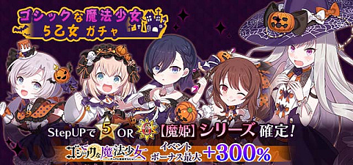 画像ギャラリー No.002のサムネイル画像 / 「ゴシックは魔法乙女」,5乙女が魔法少女になるハロウィンイベントを実施