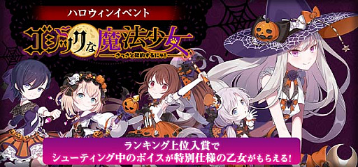 画像ギャラリー No.004のサムネイル画像 / 「ゴシックは魔法乙女」,5乙女が魔法少女になるハロウィンイベントを実施