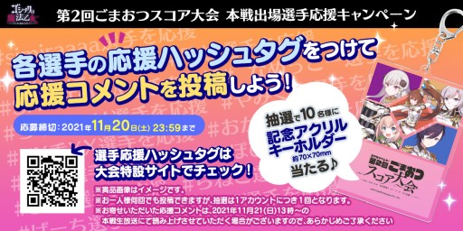画像ギャラリー No.002のサムネイル画像 / 「ゴシックは魔法乙女」，“第2回ごまおつスコア大会”選手紹介動画を公開
