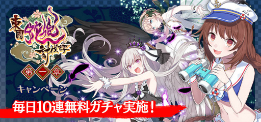 画像ギャラリー No.004のサムネイル画像 / 「ゴシックは魔法乙女」メインストーリー新章“東國蛇姫討伐譚：第一章”を公開