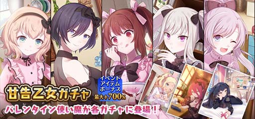 画像ギャラリー No.004のサムネイル画像 / 「ゴシックは魔法乙女」,バレンタインイベント“逃げ切れぬ愛のバレンタイン”が開催に