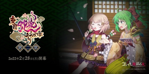 画像ギャラリー No.001のサムネイル画像 / 「ゴシックは魔法乙女」メインストーリー“東國蛇姫討伐譚：第二章”が開催に