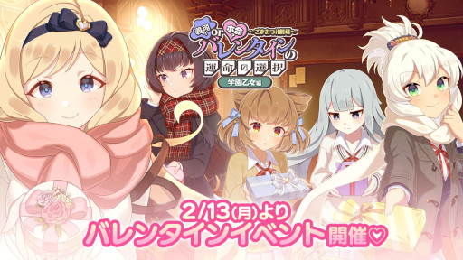 画像ギャラリー No.001のサムネイル画像 / 「ゴシックは魔法乙女」,バレンタインイベントを開催。告白セリフ付きの使い魔が登場