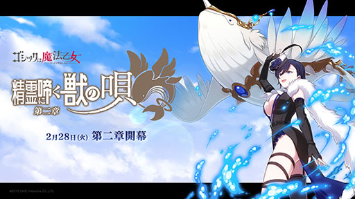 画像ギャラリー No.001のサムネイル画像 / 「ごまおつ」,メインストーリー“精霊に啼く獣の唄 第二章”が開幕