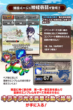 画像ギャラリー No.005のサムネイル画像 / 「ごまおつ」,メインストーリー“精霊に啼く獣の唄 第二章”が開幕