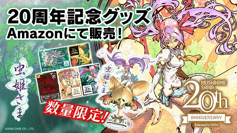画像ギャラリー No.001のサムネイル画像 / 「虫姫さま」20周年記念グッズが数量限定で発売へ。「ゴシックは魔法乙女」には原作イラストを使用した使い魔「【20th】レコ」が登場