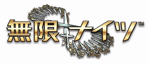 画像ギャラリー No.001のサムネイル画像 / 「無限∞ナイツ」が大型アップデートを実施。シナリオは新章へ突入