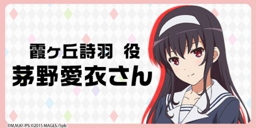 画像ギャラリー No.008のサムネイル画像 / 「冴えない彼女の育てかた」,登場人物を演じる声優陣のコメントが公開