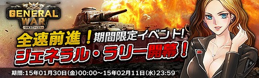 画像ギャラリー No.002のサムネイル画像 / 「ジェネラル・ウォー」,資源やアイテムの獲得が出来るイベントを7つ開催