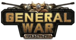 画像ギャラリー No.001のサムネイル画像 / 「ジェネラル・ウォー」のビギナー向けガイドが公開。もれなく20万銀貨，戦役破片C，競技場破片Cをもらえるギフトコードにも注目
