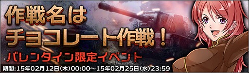 画像ギャラリー No.002のサムネイル画像 / 「ジェネラル・ウォー」,ダンジョン報酬2倍などバレンタイン限定の7大イベント