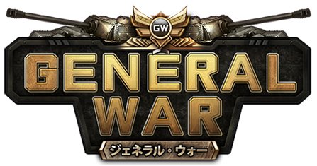 画像ギャラリー No.001のサムネイル画像 / 「ジェネラル・ウォー」,新サーバーオープン。9つの記念キャンペーンが実施中