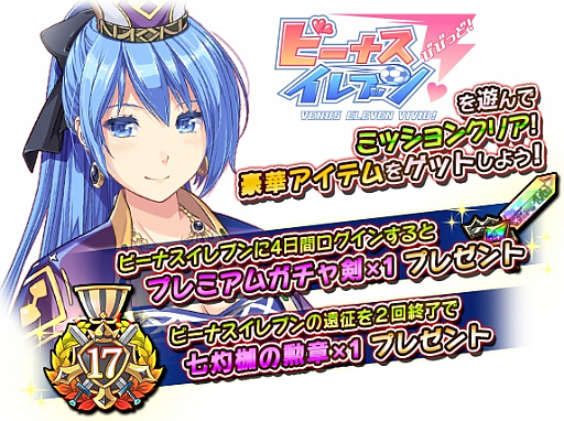 画像ギャラリー No.002のサムネイル画像 / 「オオカミ姫」で「ビーナスイレブンびびっど！」とのコラボイベントが開催