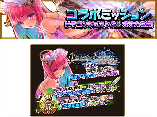 画像ギャラリー No.003のサムネイル画像 / 「オオカミ姫」,「ドラゴンジェネシス -聖戦の絆-」とのコラボイベントを開催