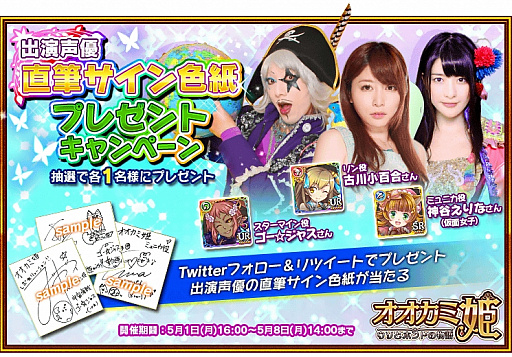 画像ギャラリー No.001のサムネイル画像 / 「オオカミ姫」,新キャラが登場するゴールデンウィークキャンペーン開催